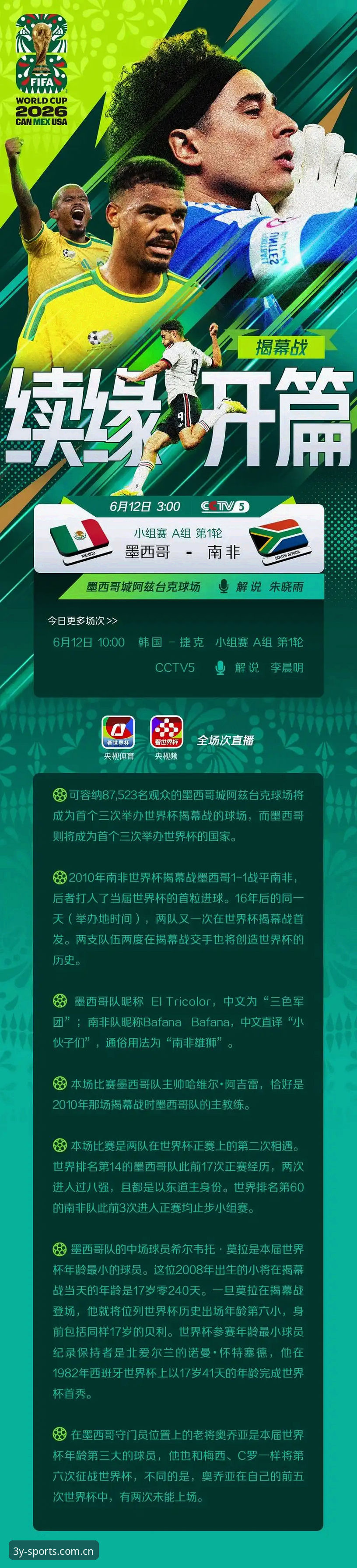 资深用户分享：世界杯安保缩编背后，三亿体育平台观赛体验新视角